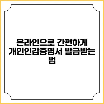 온라인으로 간편하게 개인인감증명서 발급받는 법
